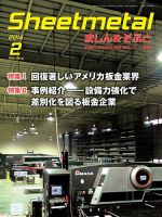 Sheetmetal ましん＆そふと 2月号 表紙