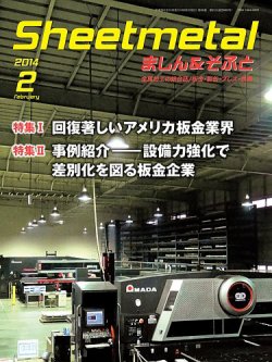 Sheetmetal ましん＆そふと 2月号 (発売日2014年02月01日) 表紙