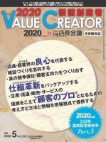 2020 VALUE CREATORのバックナンバー (3ページ目 30件表示) | 雑誌/電子書籍/定期購読の予約はFujisan