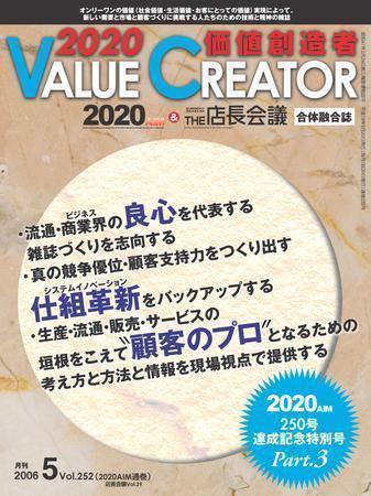 2020 VALUE CREATOR 252 (発売日2006年05月20日) 表紙