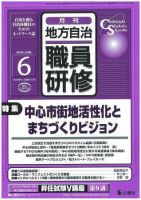 地方自治職員研修 6月号 (発売日2006年05月18日) 表紙