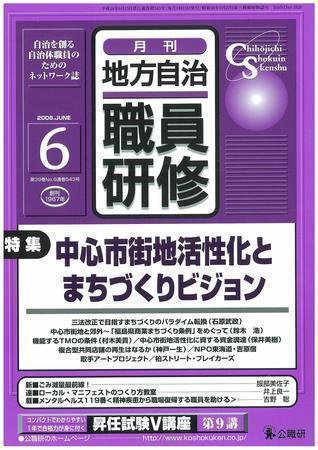 地方自治職員研修 6月号 (発売日2006年05月18日) 表紙