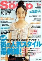 Soup.(スープ) vol.57 (発売日2006年05月23日) | 雑誌/定期購読の予約