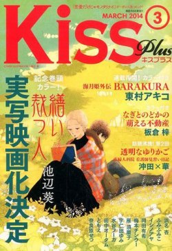 kiss plus 雑誌