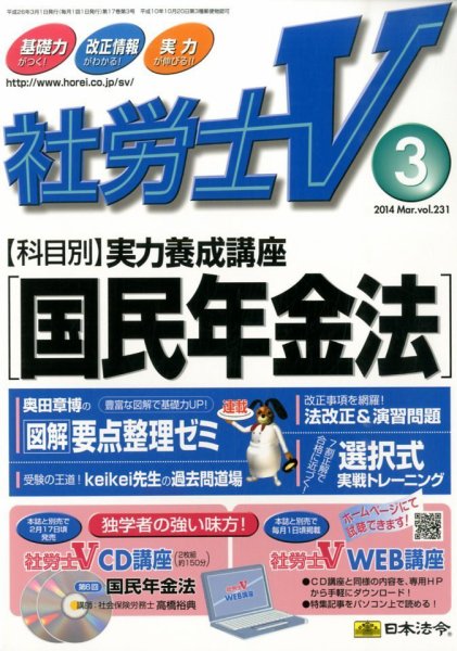社労士V 3月号 (発売日2014年02月01日) 表紙
