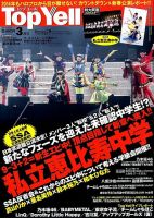 Top Yell 3月号 (発売日2014年02月06日) 表紙