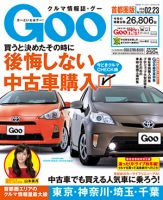 GOO首都圏版 2/23号 (発売日2014年01月23日) 表紙