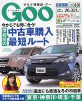 GOO首都圏版 3/6号 (発売日2014年02月06日) 表紙