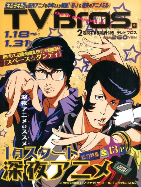 TV Bros.（テレビブロス） 1/18号 (発売日2014年01月15日) 表紙