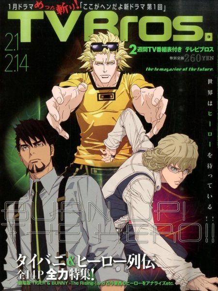 TV Bros.（テレビブロス） 2/1号 (発売日2014年01月29日) 表紙
