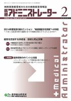 病院経営羅針盤 2014年02月号 (発売日2014年02月01日) 表紙