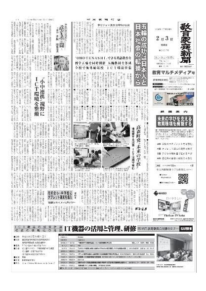 教育家庭新聞　教育マルチメディア 2014年2月号 (発売日2014年02月03日) 表紙