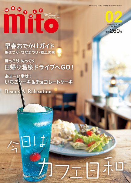 月刊みと 2014年2月号 (発売日2014年02月01日) 表紙