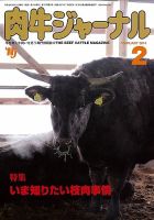 肉牛ジャーナル 2014年２月号 表紙