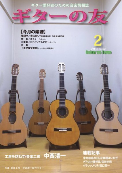 ギターの友 ２月号 (発売日2014年02月05日) 表紙