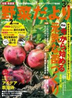 野菜だより 3月号 (発売日2014年02月03日) 表紙