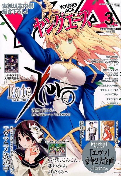ヤングエース 3月号 (発売日2014年02月04日) 表紙