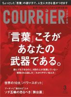COURRiER Japon（クーリエ・ジャポン） ［ダイジェスト版］  3月号 (発売日2014年02月05日) 表紙