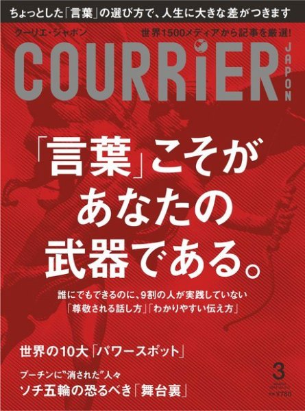 COURRiER Japon（クーリエ・ジャポン） ［ダイジェスト版］  3月号 (発売日2014年02月05日) 表紙