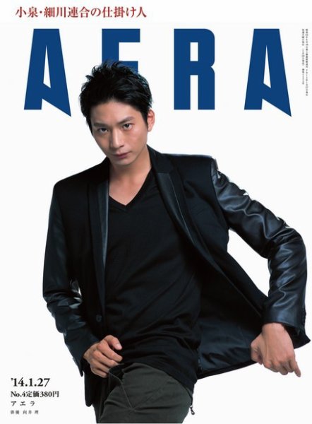 AERA（アエラ） ［ライト版］ 1/27号 (発売日2014年01月20日) 表紙
