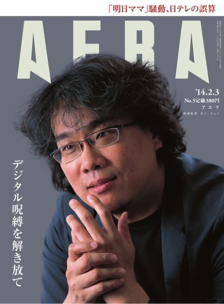 AERA（アエラ） ［ライト版］ 2/3号 (発売日2014年01月27日) 表紙