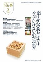 月刊終活 2014年2月 表紙