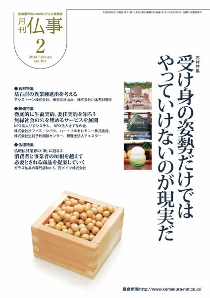 月刊終活 2014年2月 (発売日2014年02月01日) 表紙