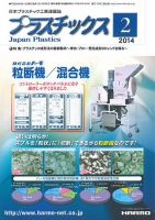 プラスチックス 2014年2月号 表紙