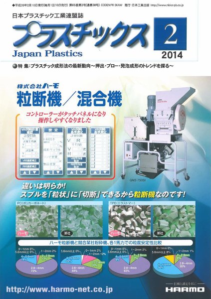プラスチックス 2014年2月号 (発売日2014年02月05日) 表紙