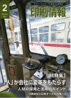 印刷情報 2014年2月号 表紙