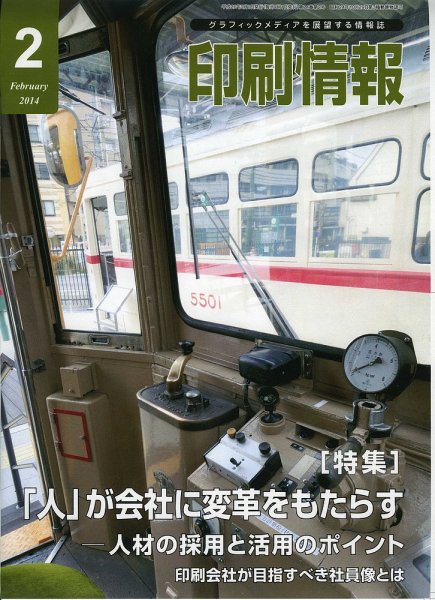 印刷情報 2014年2月号 (発売日2014年02月01日) 表紙