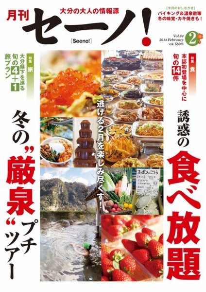 月刊セーノ！ 2014年2月号 (発売日2014年02月01日) 表紙