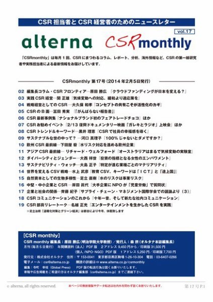 CSRmonthly Vol.17 (発売日2014年02月05日) 表紙