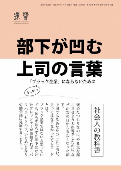近代中小企業　速習　別冊のみ 2014年02月02日発売号 表紙