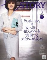 買えるSTORY（コラボSTORY） 2014年3月号 表紙