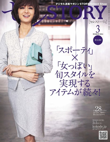 買えるSTORY（コラボSTORY） 2014年3月号 (発売日2014年02月01日) 表紙