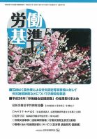 労働基準 2月号 (発売日2014年02月05日) 表紙