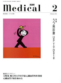 メディカル朝日 2014年2月 (発売日2014年02月01日) 表紙