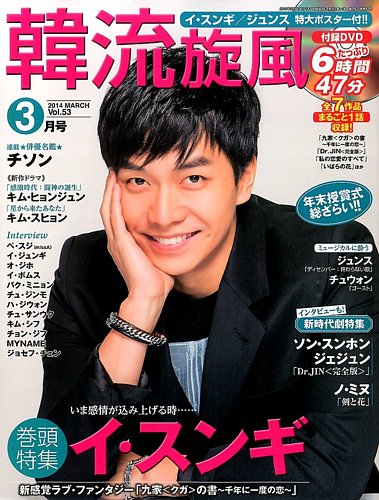 韓流plus 2014年3月号 (発売日2014年02月05日) | 雑誌/定期購読の予約