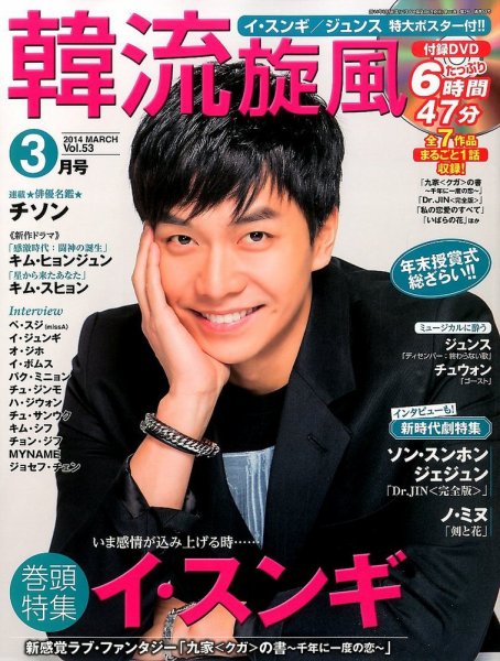 韓流plus 2014年3月号 (発売日2014年02月05日) 表紙