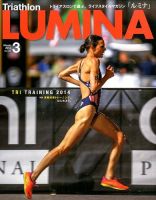 Triathlon Lumina（トライアスロン ルミナ） 3月号 (発売日2014年02月01日) 表紙