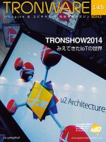 TRONWARE（トロンウェア） VOL.145 表紙