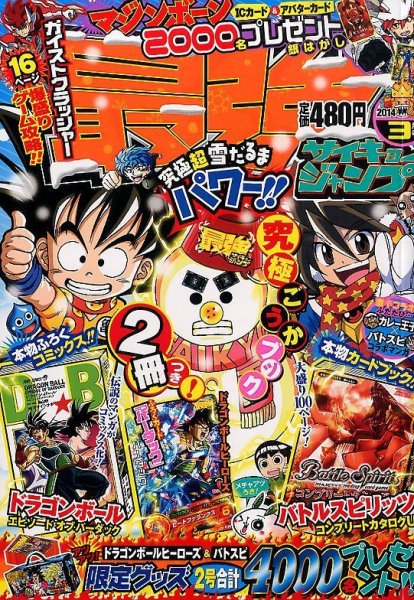 最強ジャンプ  3月号 (発売日2014年02月04日) 表紙