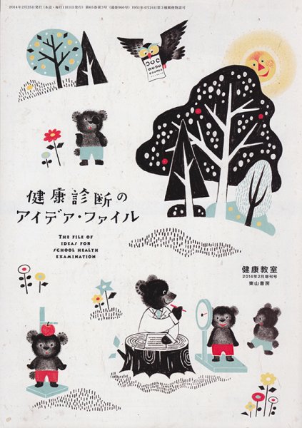 増刊健康教室 2月号 (発売日2014年02月08日) 表紙