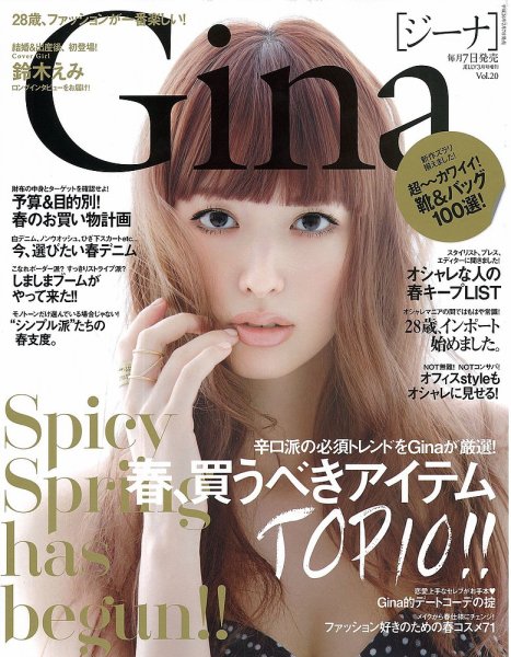 Gina（ジーナ） 2014年3月号 (発売日2014年02月07日) 表紙