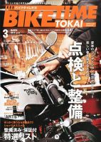 BIKE TIME TOKAI 3月号 (発売日2014年02月06日) 表紙