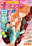 増刊 for Mrs. (フォアミセス) 3月号 (発売日2014年02月06日) 表紙