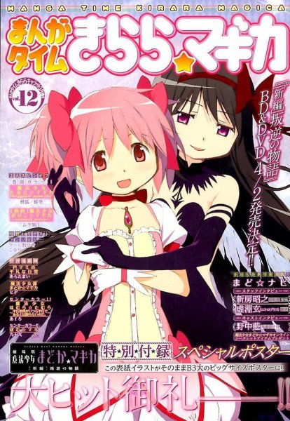 まんがタイムきららマギカ 3月号 (発売日2014年02月10日) 表紙
