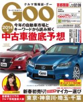 Goo [Special版] 2014/2/9号 (発売日2014年01月16日) 表紙