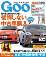 Goo [Special版] 2014/2/23号 (発売日2014年02月06日) 表紙